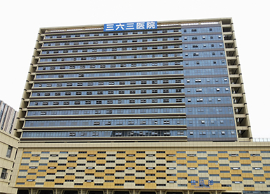 三六三医院